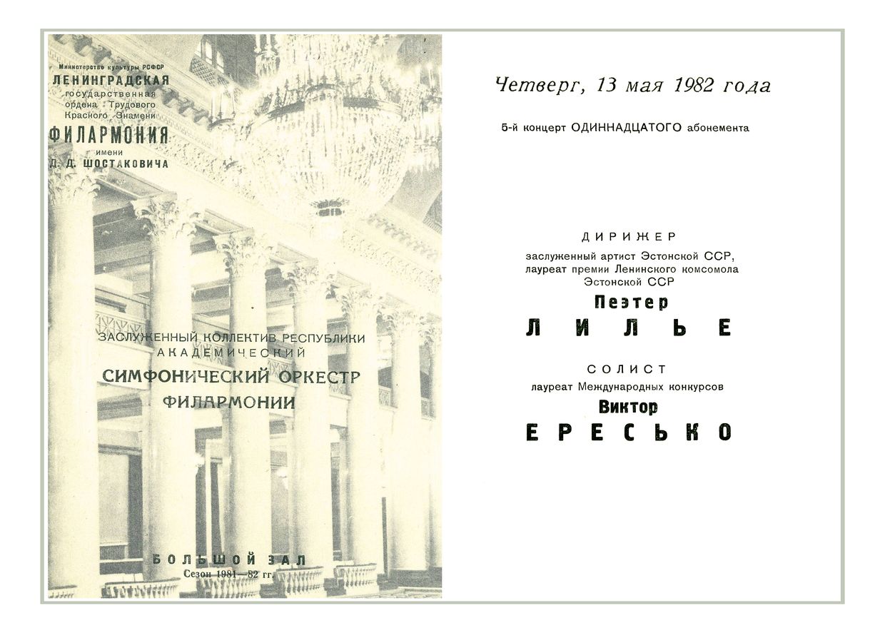 Симфонический концерт
Дирижер – Пеэтер Лилье